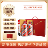 茅台 飞天 酱香型白酒 53度 500ml 25/26 双支礼盒装【名酒鉴真】