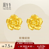 周生生永系列 玫瑰花立体花瓣黄金耳钉足金耳环生日礼物68730E定价