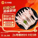 正大食品（CP）鸡爪净重2斤单个鸡爪约40-50g 凤爪烧烤生鲜年货节