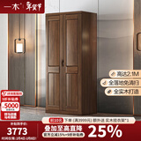 一木 实木衣柜 新中式 胡桃木 衣橱 大衣柜卧室 柜子 两门2#