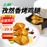 上鲜孜然香烤鸡腿 净重2斤 烧烤食材减脂代餐空气炸锅夜宵零食速食