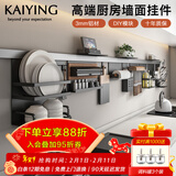 凯鹰厨房置物架壁挂免打孔调料架刀架太空铝墙上用品收纳挂件挂架 保鲜膜架【需搭配横杆使用】