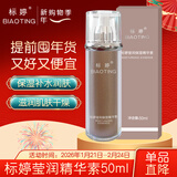 标婷莹润精华素50ml精华液女男面部保湿补水润肤质地清润情人节礼物