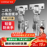 卡贝铰链二段力橱柜门铰链合页不锈钢小角度缓冲液压全阻尼直弯2只装