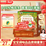 爷爷的农场高蛋白花生酱180g 儿童早餐面包蘸酱赠婴儿宝宝辅食食谱