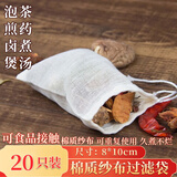 拜杰茶包袋中药纱布袋煎药袋煲汤袋中药袋隔渣袋卤料包豆浆过滤网20个