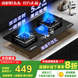 山彩好太太燃气灶天然气液化气灶煤气灶家用猛火5.2kw双灶一级能效节能省气灶具增压直喷台嵌两用厨房免开孔 上门安装【双定时鸳鸯莲花九腔】防风聚能+防爆玻璃 管道天然气12T