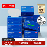 京东京造倍韧可湿水抽纸 3层150抽*12包 加量卫生纸 餐巾纸擦手纸 整箱