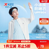 特步（XTEP）儿童小冰皮防晒衣夏季轻薄凉感长袖外套 珍珠白 165