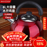 美厨（MAXCOOK）烧水壶304不锈钢水壶 4L加厚鸣音 酒红色欧式系列MCH8696