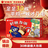 好丽友（ORION）派 巧克力派营养早餐面包代餐蛋糕点心 办公室下午茶休闲聚会零食 巧克力派【30枚】1113g*1盒