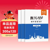 【易蓓】默写100初中英语单词短语句子 七年级上册外研版新初一7上英汉互译听写默写本（套装3本）