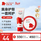 红色小象婴儿玉米爽身粉120g宝宝护肤品儿童痱子止痒润肤温和舒缓四季适用 【爽身粉120g+护臀膏50g】