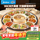 美的（Midea）小欢聚暖菜板加热热菜保温板 2000W电陶炉火锅家用多功能旋转餐桌转盘年货节（圆形80CM）HBU80YH
