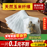 雅集茶包袋一次性玉米纤维过滤茶包抽绳花茶茶叶包中药袋280片