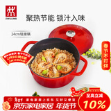 双立人（ZWILLING）珐琅锅铸铁锅汤锅圆形炖锅煲汤锅炖肉锅燃气电磁炉通用 红色24cm