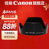 佳能（Canon） 佳能遮光罩 单反相机镜头遮光罩适用rf24-105/24-70/70-200/r3/r5/r52/r6/r62/5d4/6d2/90d EW-73B遮光罩简包适用（18-135 S