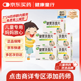 【5盒装】江中 健胃消食片 36片/盒 儿童肠胃消化健脾胃 食健胃消食化积脾胃调理儿童消化不良积食