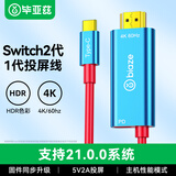 毕亚兹 适用Switch2投屏线支持HDR便携底座2代充电器typec转HDMI高清电视连接线ns2配件游戏机转换拓展坞