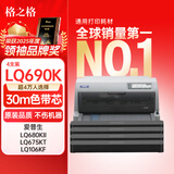 格之格LQ690K色带芯4支适用爱普生EPSON LQ690KII LQ680KII/KIII LQ675KT LQ106KF/KFII 695C针式打印机
