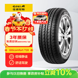 佳通轮胎(Giti)轮胎 155/65R14 75T T20 适配北斗星/长安奥拓/奔奔/奇瑞QQ