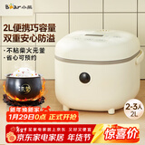小熊（Bear）电饭煲2~3人 迷你小容量智能预约电饭锅 多功能微压柴火元釜内胆2L  DFB-B20A1