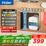 海尔（Haier）【咨询客服享补贴】FA小厨宝 电热水器 储水式一级能效 家用厨房恒温2200W速热节能保温小体积 6.6L 2200W FA节能速热43升热水量