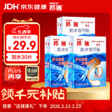 邦迪创口贴防水创可贴70mmx22mmx10片止血护创防水阻菌出游10片*3盒