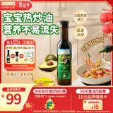 爷爷的农场牛油果油热炒油250ml 进口婴幼儿宝宝辅食油食用鳄梨油 6个月以上