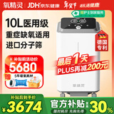 氧精灵10L升医用制氧机大流量呼吸十大牌子吸氧机家用老人氧气机103W