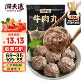 潮夫道牛肉丸潮汕手打250g 火锅食材关东煮丸子丸料空气炸锅生鲜麻辣烫