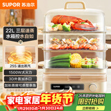 苏泊尔（SUPOR）电蒸锅 22L三层大容量电热锅 家用多功能电蒸箱 加长蒸屉蒸鱼多用途锅ZN32FC839