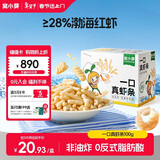 窝小芽儿童零食一口真虾条 高钙虾片饼干泡芙非油炸28%虾肉添加20g*5/盒