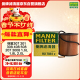 曼牌滤清器（MANNFILTER）机油滤清器HU711/51xM HU7081Z标致5084083083013072008 咨询客服
