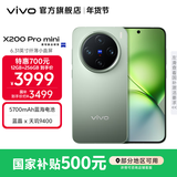 vivo X200 Pro mini 国家补贴  6.31 英寸纤薄小直屏  5700mAh蓝海电池 蓝晶 x 天玑9400 拍照 AI手机 钛青 16GB+512GB 官方标配