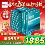 得力（deli）【10箱囤货装】珊瑚海A4打印纸 70g500张*10包一箱 双面复印纸 7363