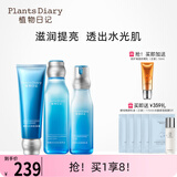 植物日记植酵水光深度补水保湿锁水精华水乳护肤品女士套装三件套国货礼盒 3件套组：洁面+精萃水+乳液