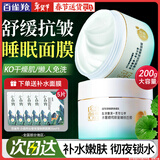 百雀羚（PECHOIN）睡眠面膜 水嫩精纯明星睡眠面膜 补水保湿懒人免洗夜间涂抹式面膜 睡眠面膜 200g +补水面膜5片