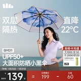 蕉下（beneunder）防紫外线遮阳伞三折双层黑胶晴雨伞防晒伞BM011蓝铃