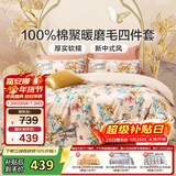 富安娜纯棉磨毛四件套 100%全棉加厚套件秋冬双人加大被套230*229cm