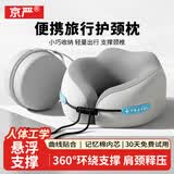 京严u型枕颈椎护颈枕脖枕U形颈枕便携旅行自驾高铁脖套飞机睡觉神器 灰颈枕+便携盒【透气柔软释压】 双重支撑牵引/贴合下颚脖颈/柔软释压