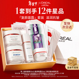 欧莱雅复颜面霜+晚霜套装礼盒补水保湿抗皱护肤品化妆品生日新年礼物