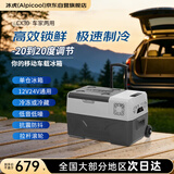 冰虎（Alpicool）车载冰箱压缩机制冷车家两用冷冻冷藏CX30便捷拉杆箱可达-20℃