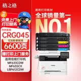 格之格适用佳能mf633cdw硒鼓 MF635Cx墨盒 MF631Cn MF632Cdw LBP611Cn 佳能crg045硒鼓彩色易加粉 6600页 四色套装
