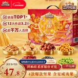 三只松鼠坚果零食礼盒1600g/12件年货零食春节送礼夏威夷果【李宏毅同款】