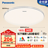 松下（Panasonic）吸顶灯卧室灯RA95高显色36瓦吸顶灯HHXN4038L