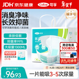 可孚成人纸尿裤老人尿不湿除臭抑菌撕拉式尿裤一次性尿垫隔尿垫失禁护理XL码3包24片（臀围≥110）