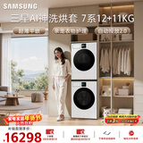 三星（SAMSUNG）AI神7系 洗烘套装 12+11KG大容量超薄嵌入AI泡泡净亲宠衣物护理白 WW12DBLB84GNSC+DV11DBL4A0GNSC