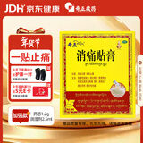 奇正藏药 消痛贴膏1贴/袋*5贴/盒 活血化瘀 消肿止痛贴  急慢性扭挫伤 跌打瘀痛 骨质增生 肩周炎 落枕