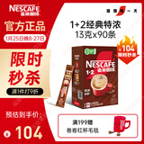 雀巢（Nestle）【樊振东同款】1+2特浓低糖*速溶咖啡三合一冲调饮品90条1170g